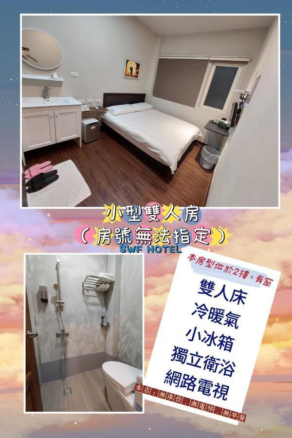 Swf淡水新五福旅館 Sinwufu Hotel Zewnętrze zdjęcie