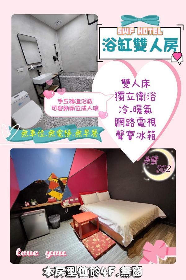 Swf淡水新五福旅館 Sinwufu Hotel Zewnętrze zdjęcie