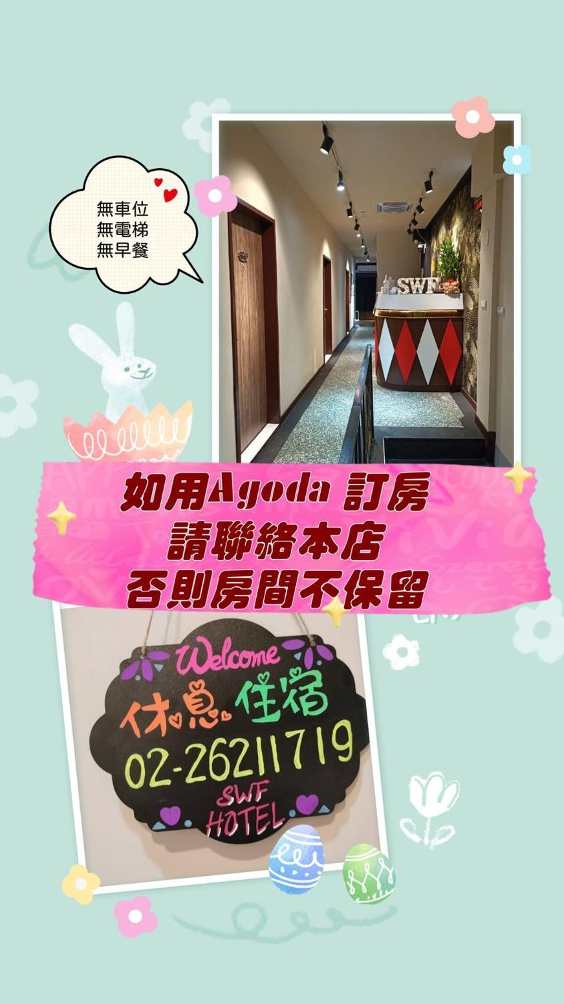 Swf淡水新五福旅館 Sinwufu Hotel Zewnętrze zdjęcie